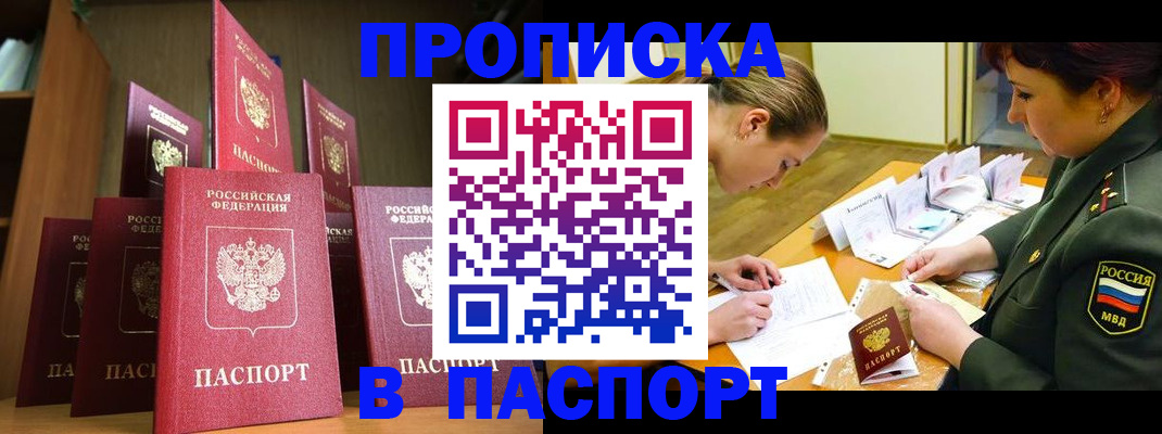 временная регистрация 2025 в Сосновом Бору