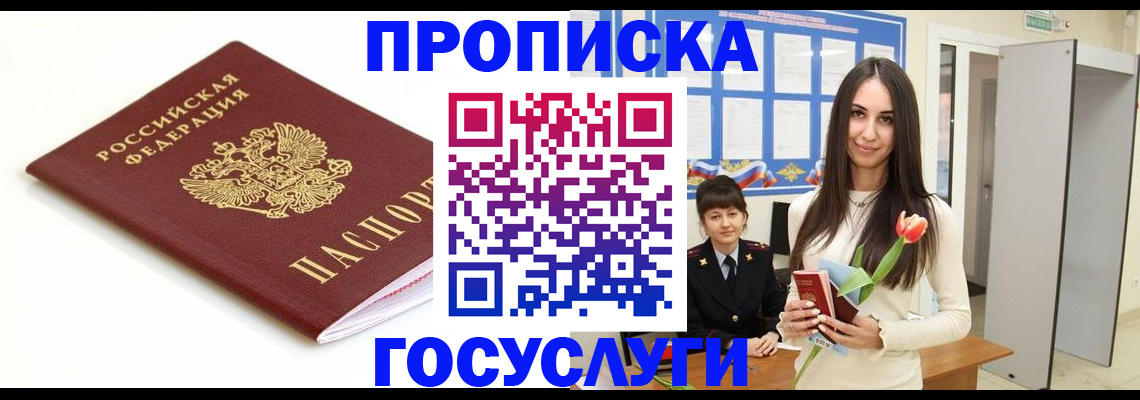 прописка для работы в Сосновом Бору