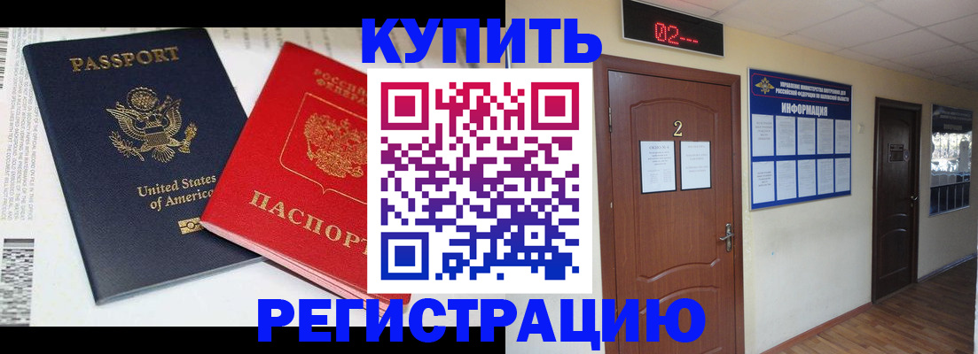 прописка 2025 в Сосновом Бору